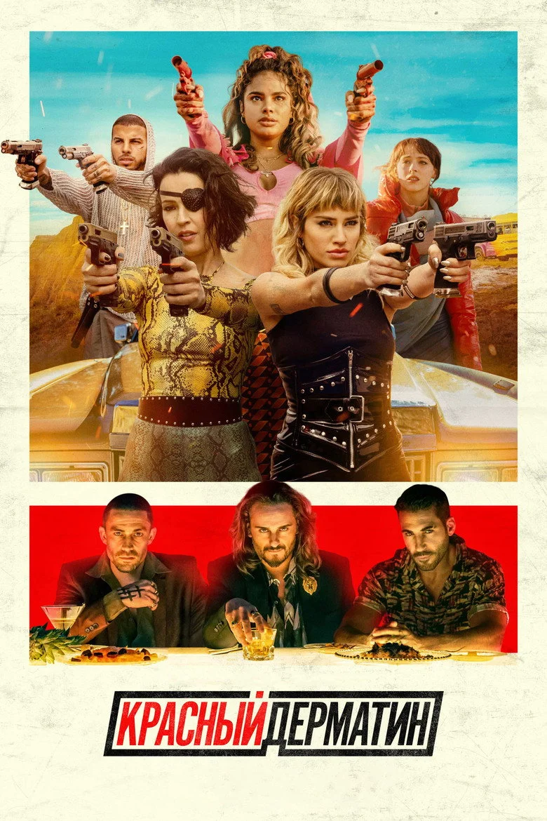 Постер 3 сезона