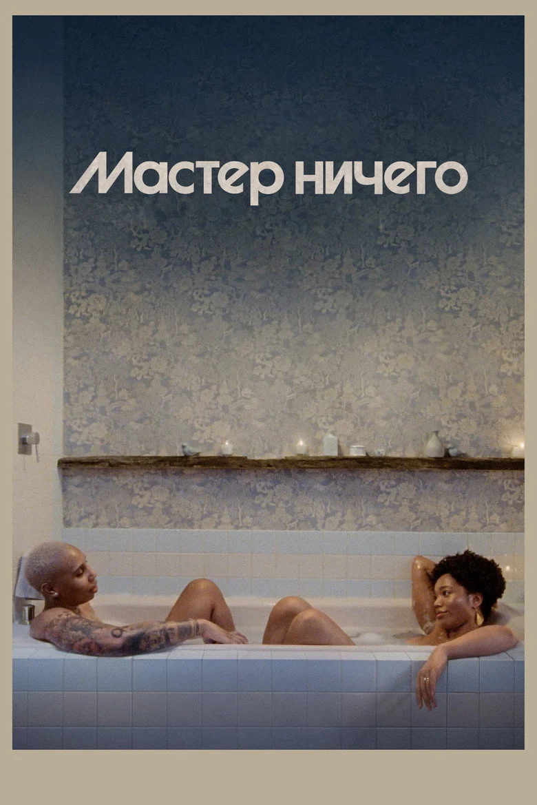Постер 3 сезона