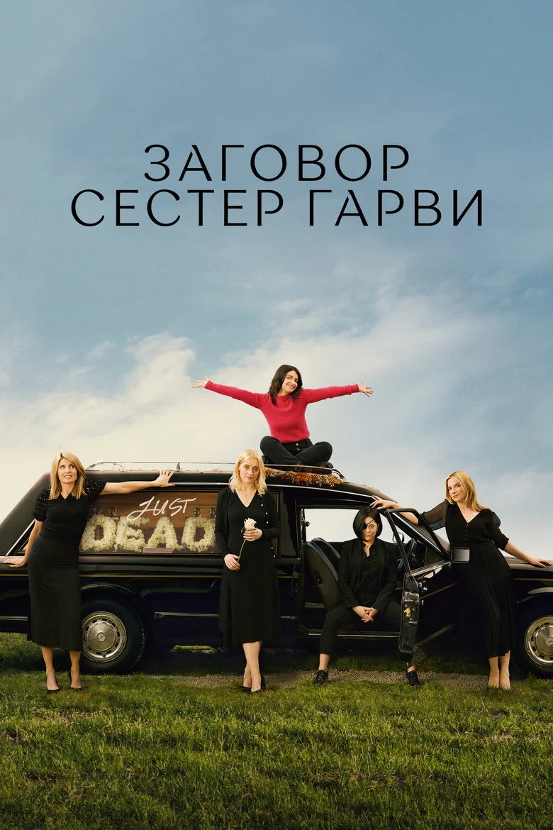 Постер 1 сезона