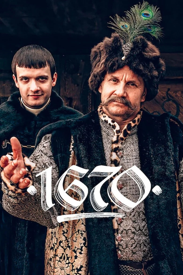 Постер 1 сезона