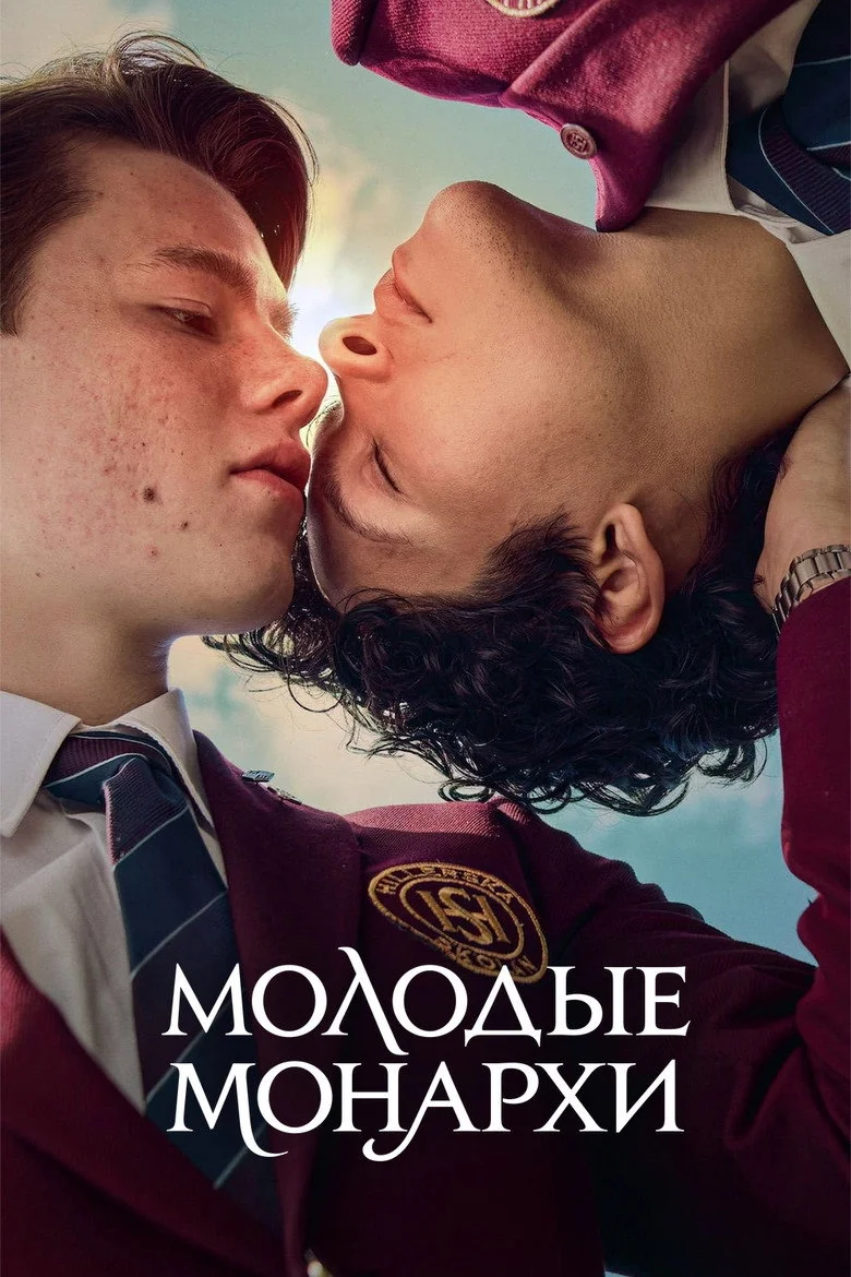 Постер 3 сезона