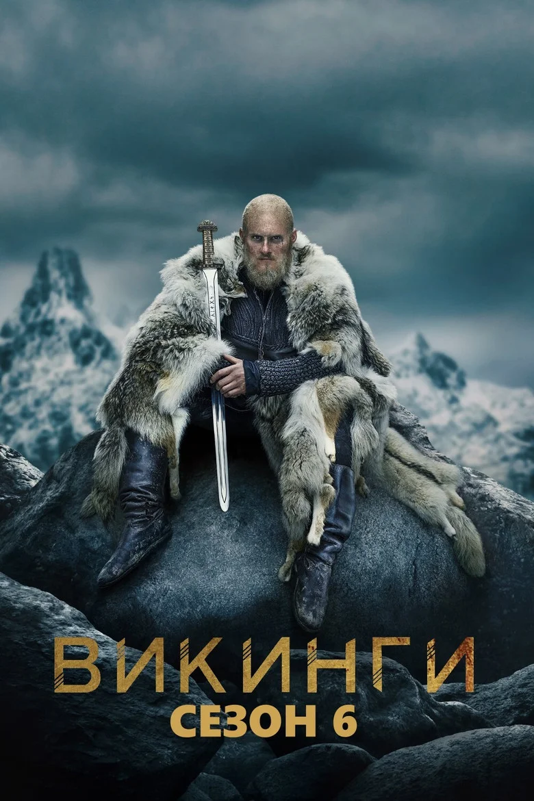 Постер 6 сезона
