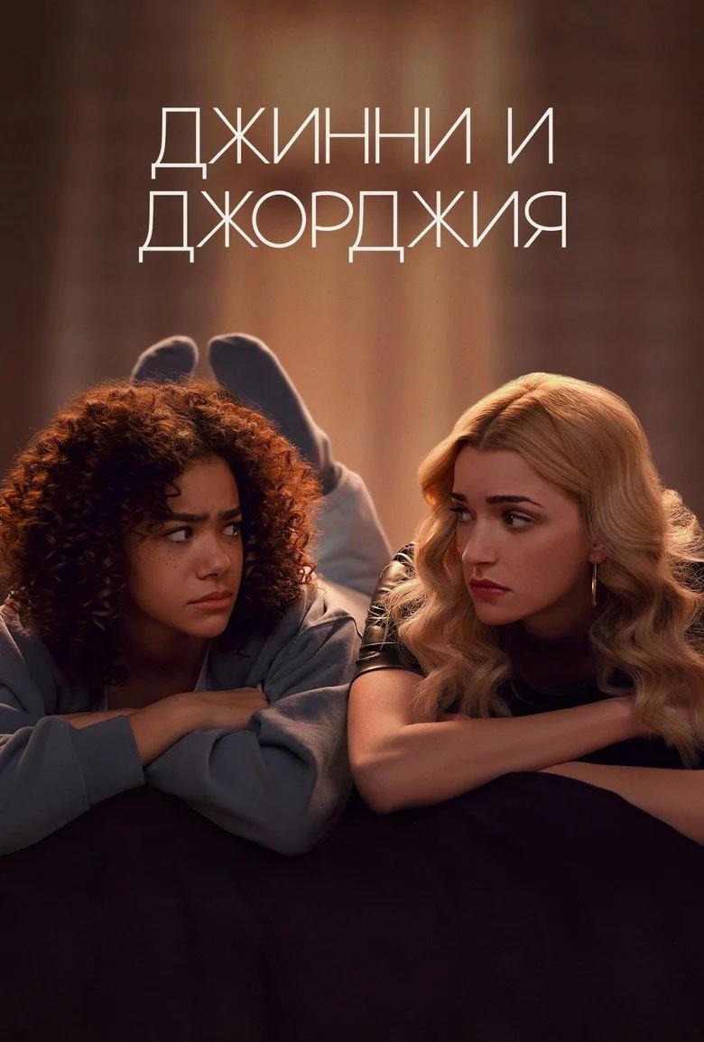 Постер 2 сезона