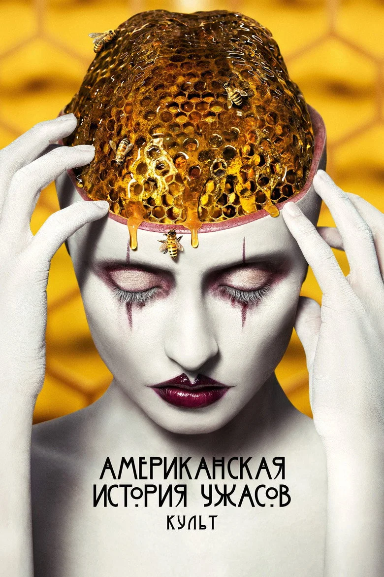 Постер 7 сезона