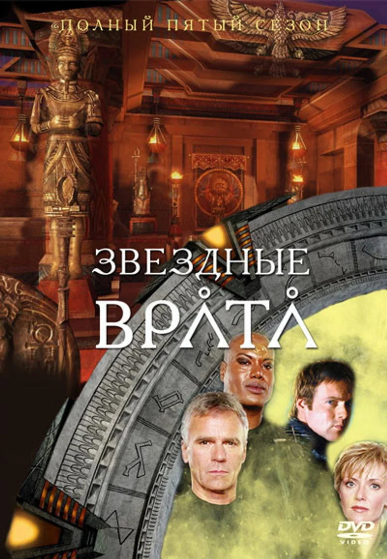 Постер 5 сезона