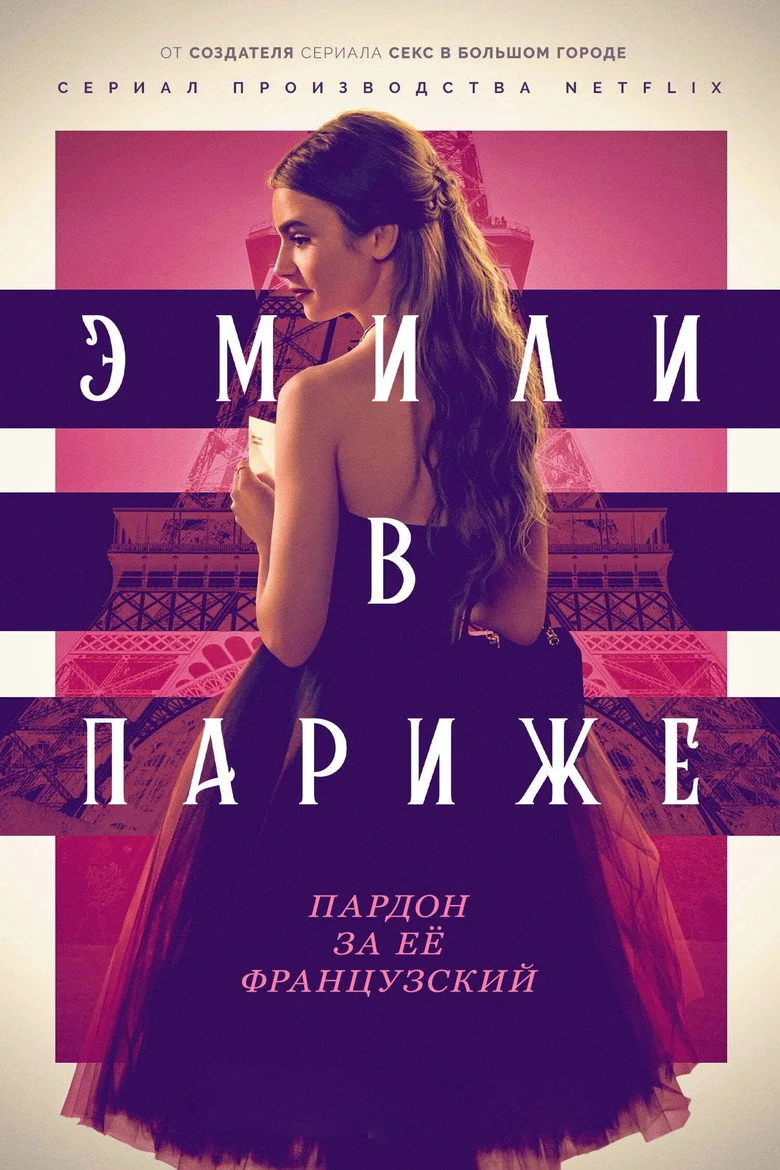 Постер 1 сезона