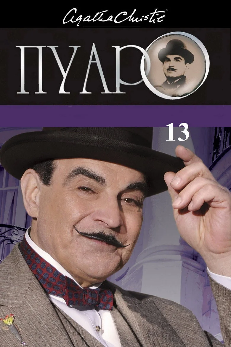 Постер 13 сезона
