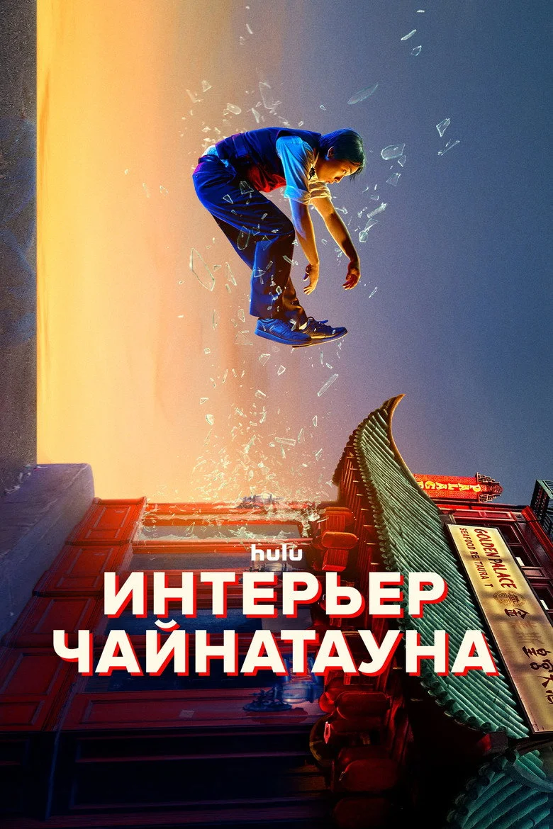 Постер 1 сезона