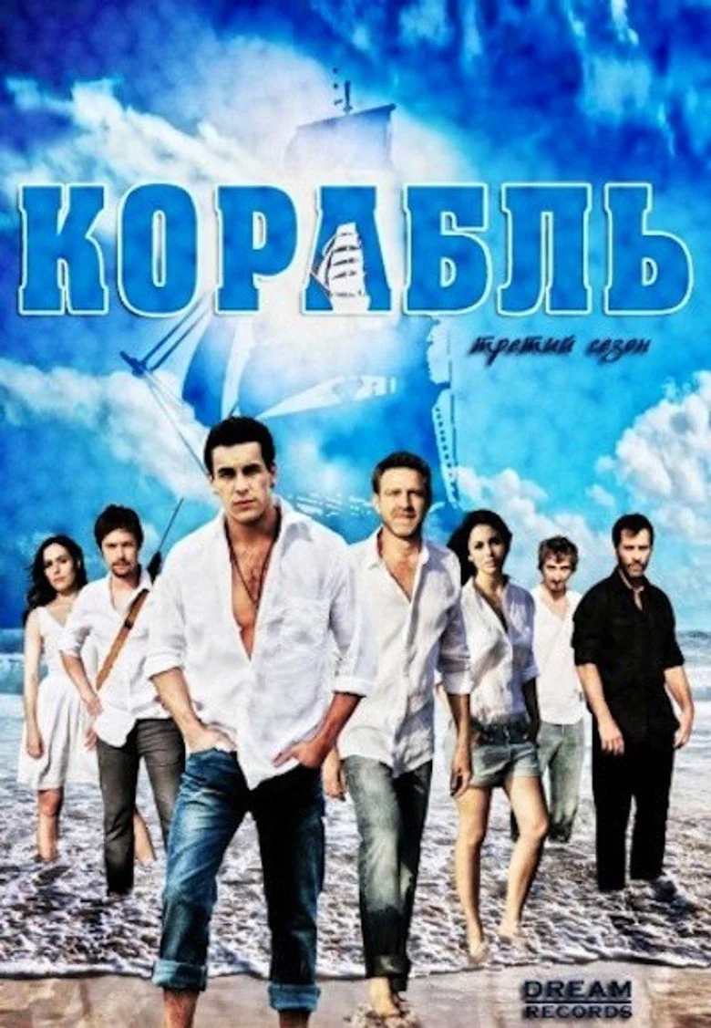 Постер 3 сезона