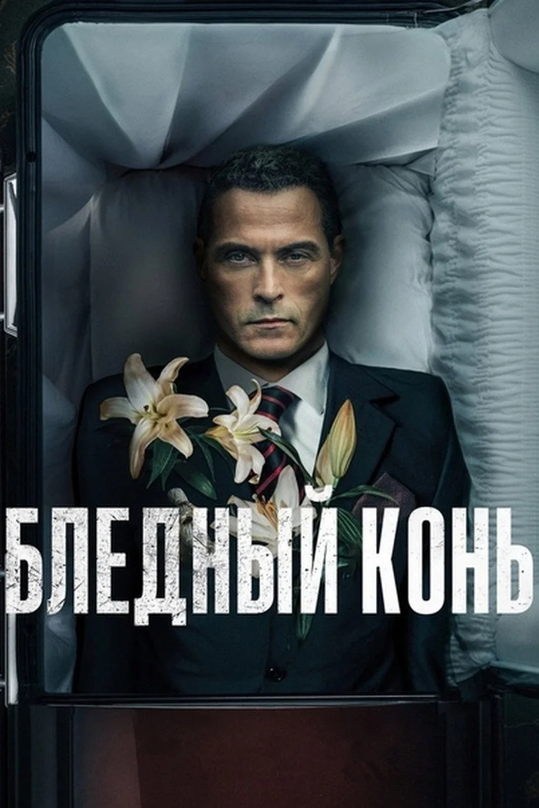 Постер 1 сезона