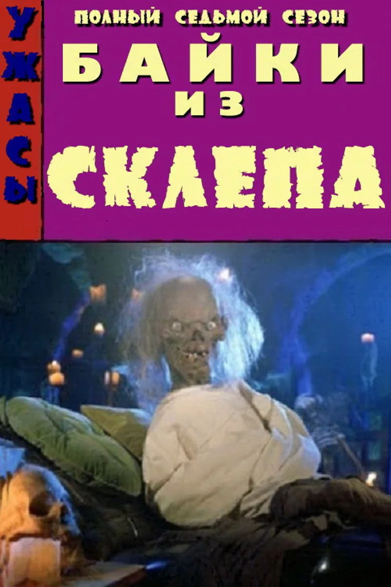 Постер 7 сезона