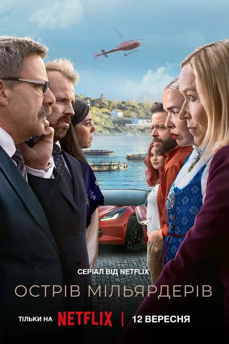 Постер 1 сезона