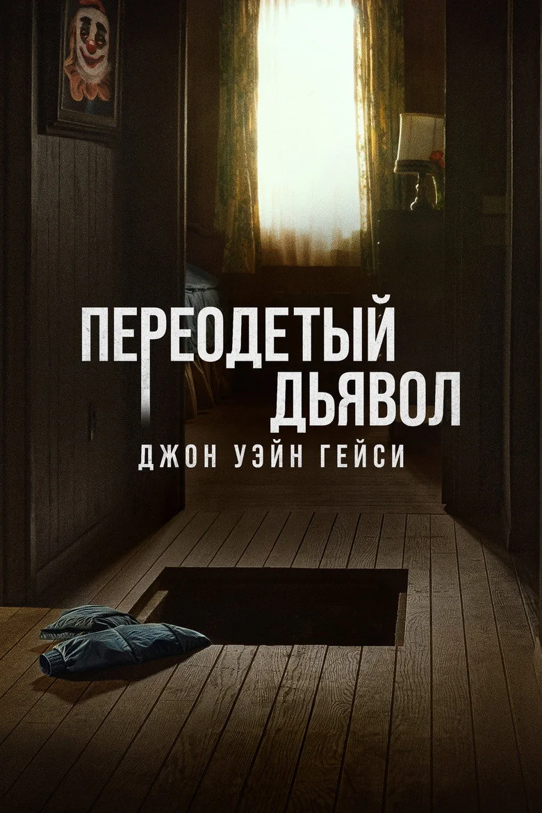 Постер 1 сезона