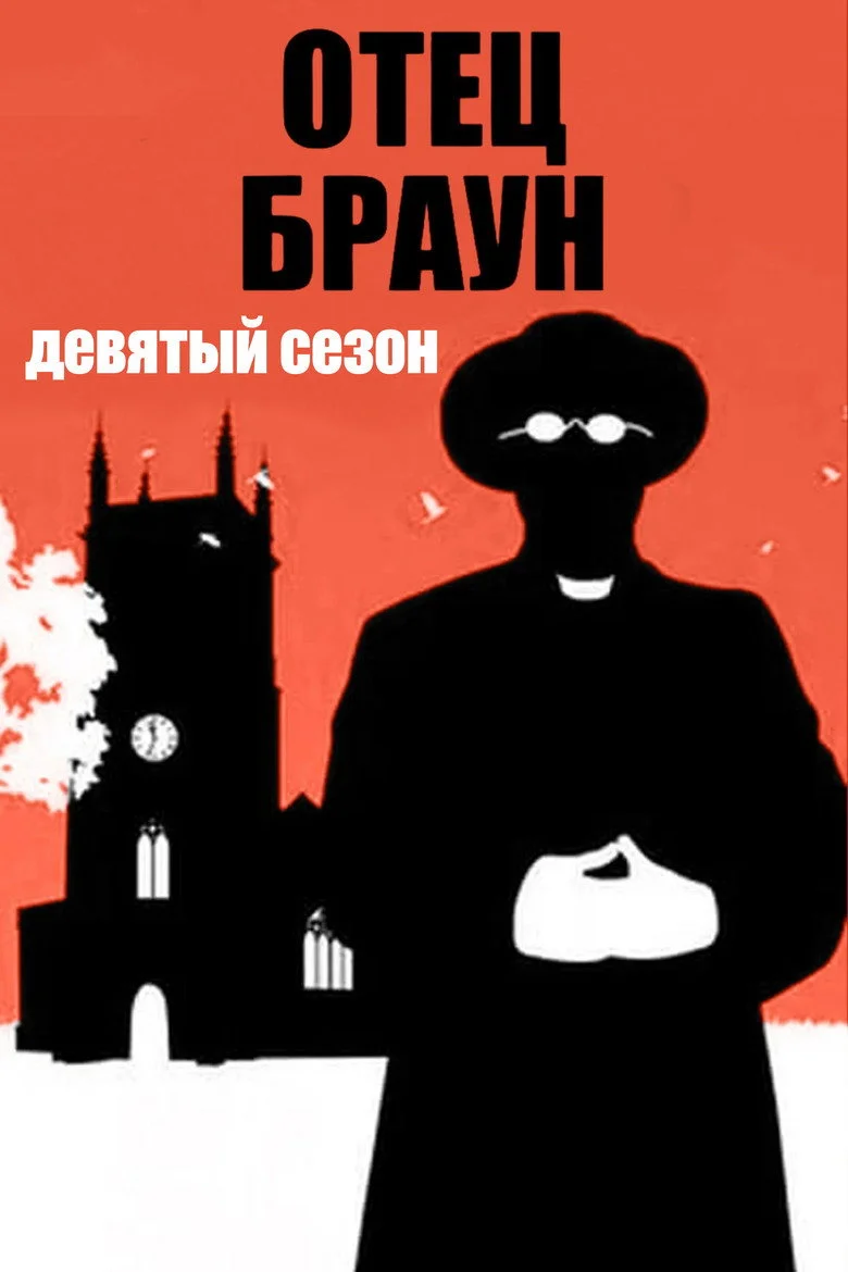 Постер 9 сезона