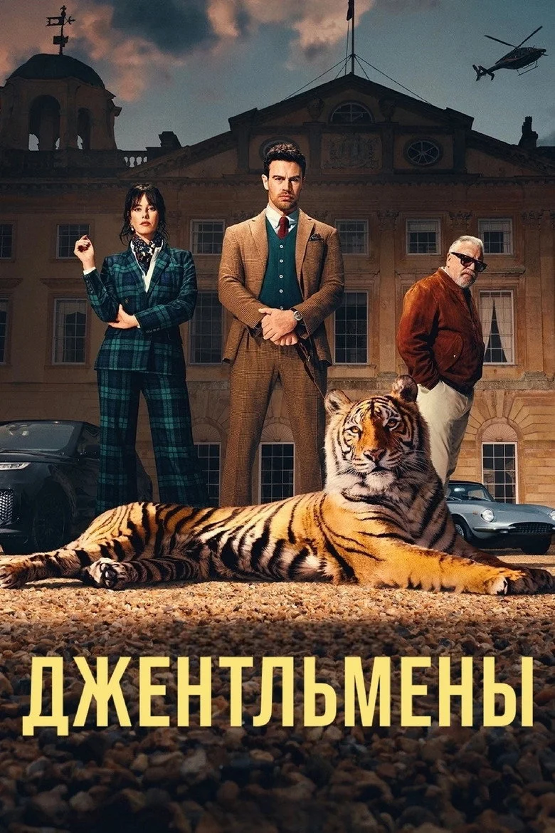 Постер 2 сезона