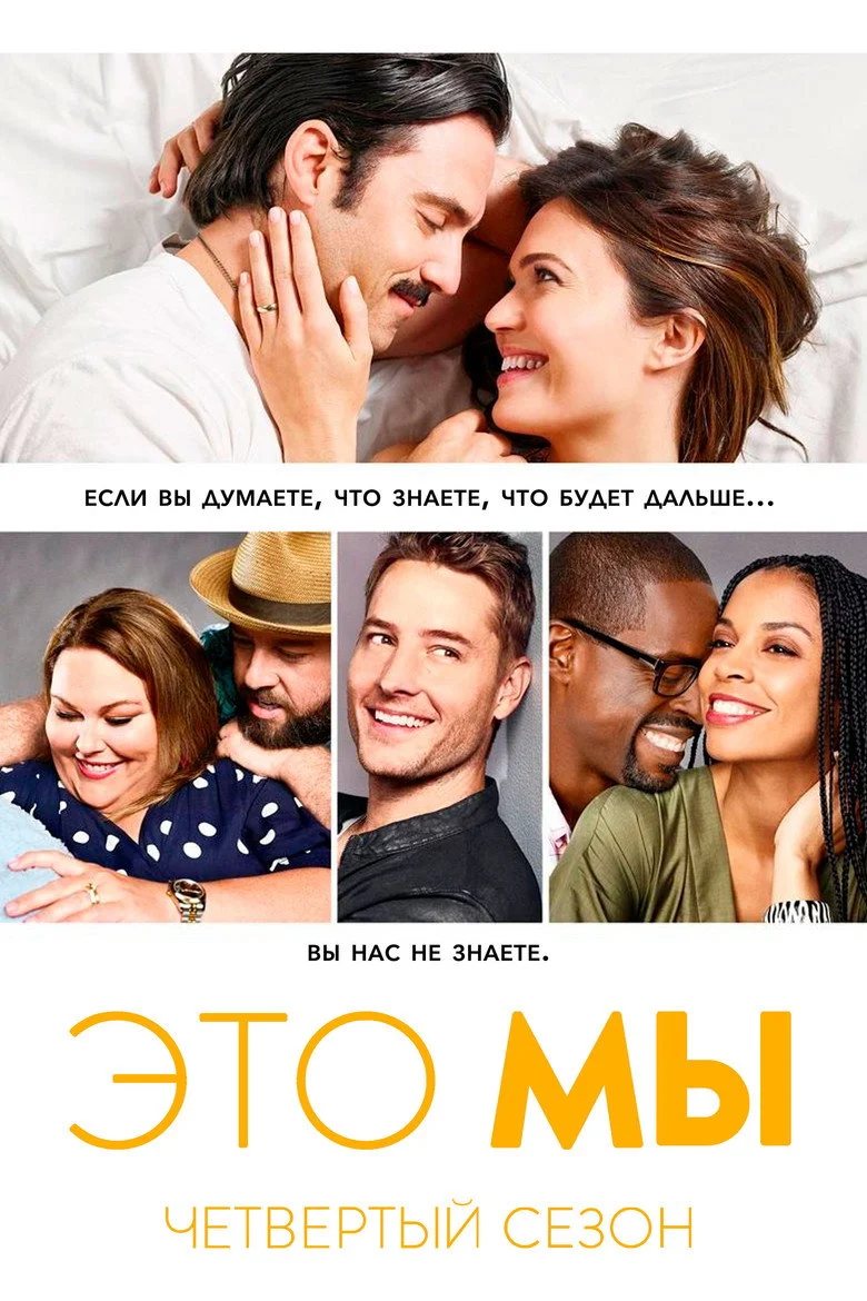 Постер 4 сезона
