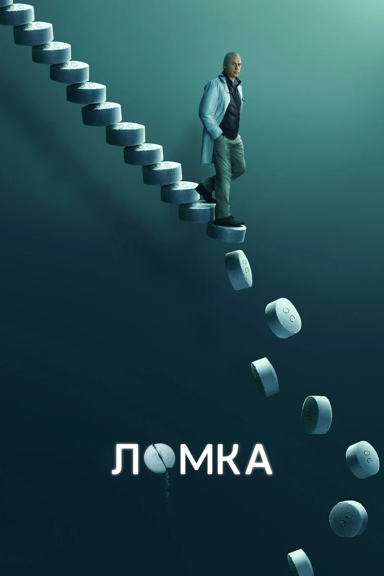 Постер 1 сезона