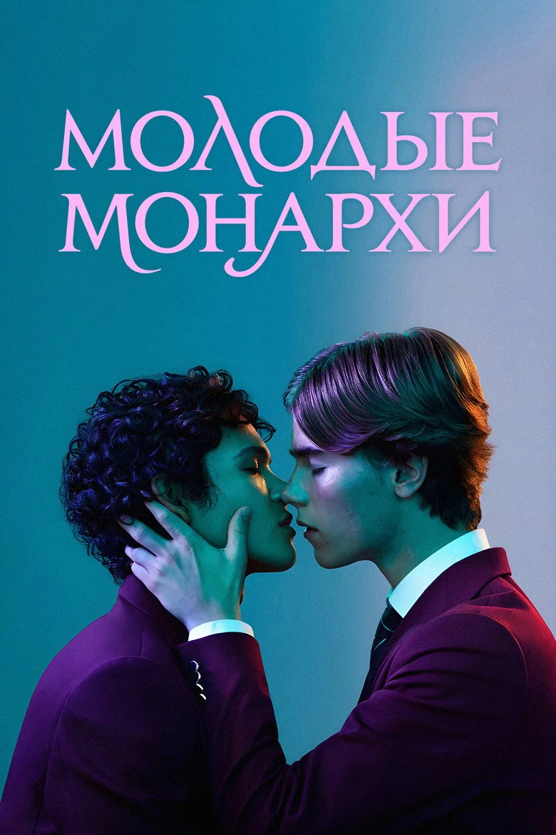 Постер 1 сезона