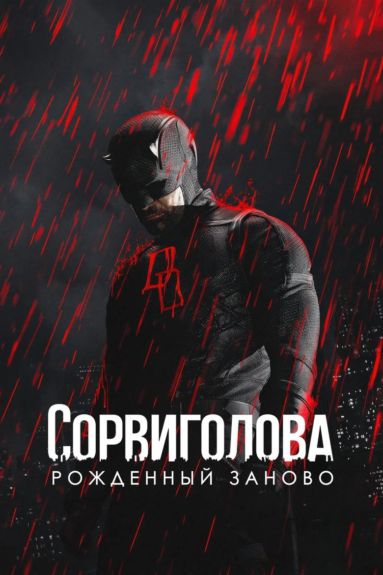 Постер 2 сезона