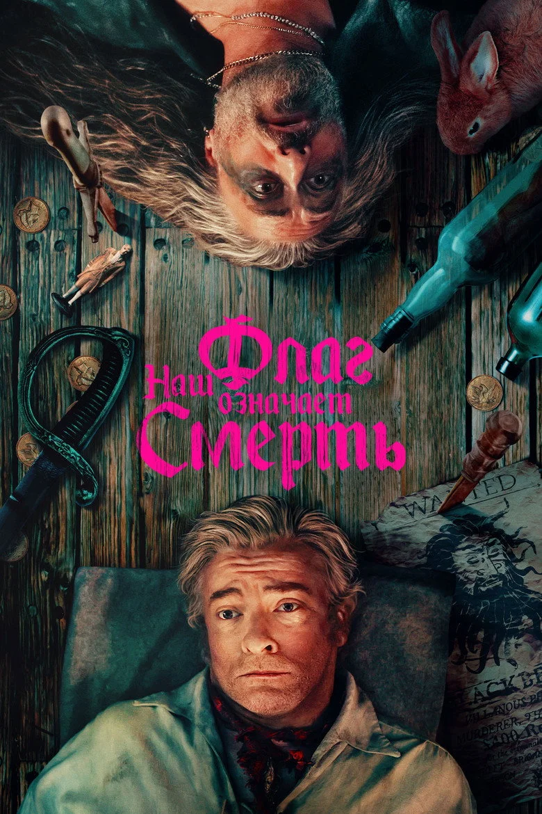 Постер 2 сезона
