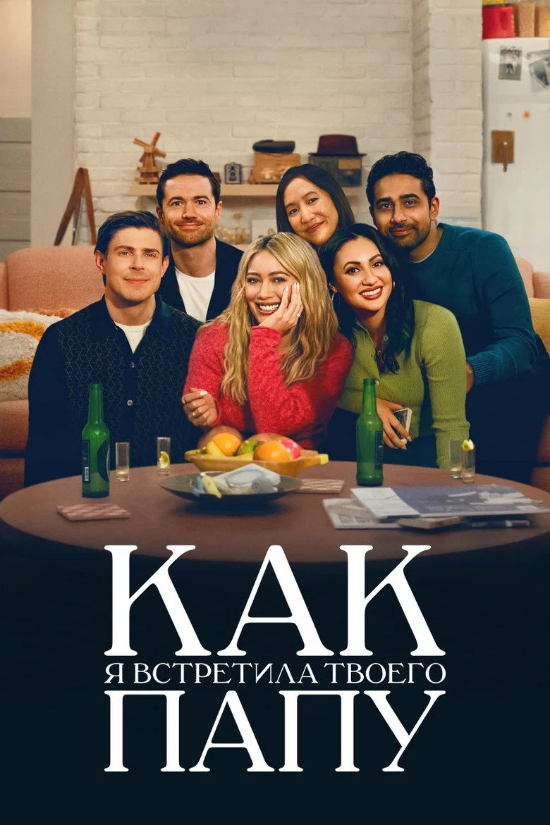 Постер 2 сезона
