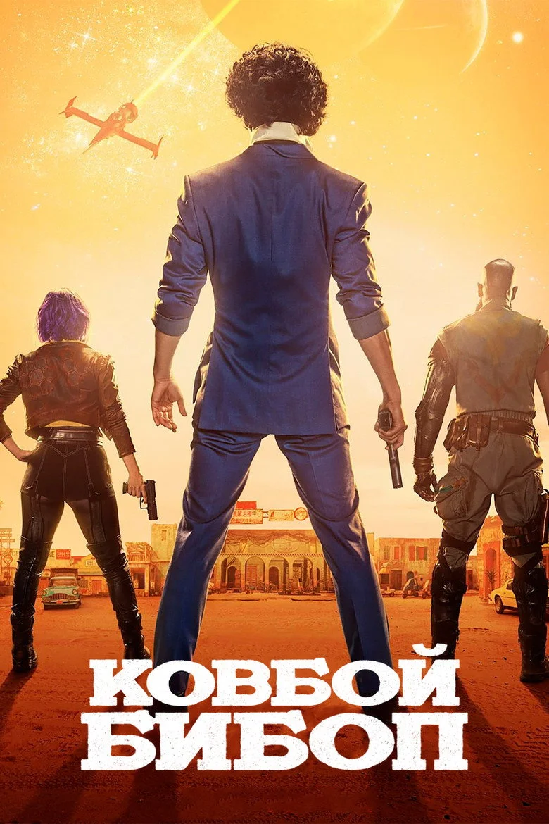 Постер 1 сезона