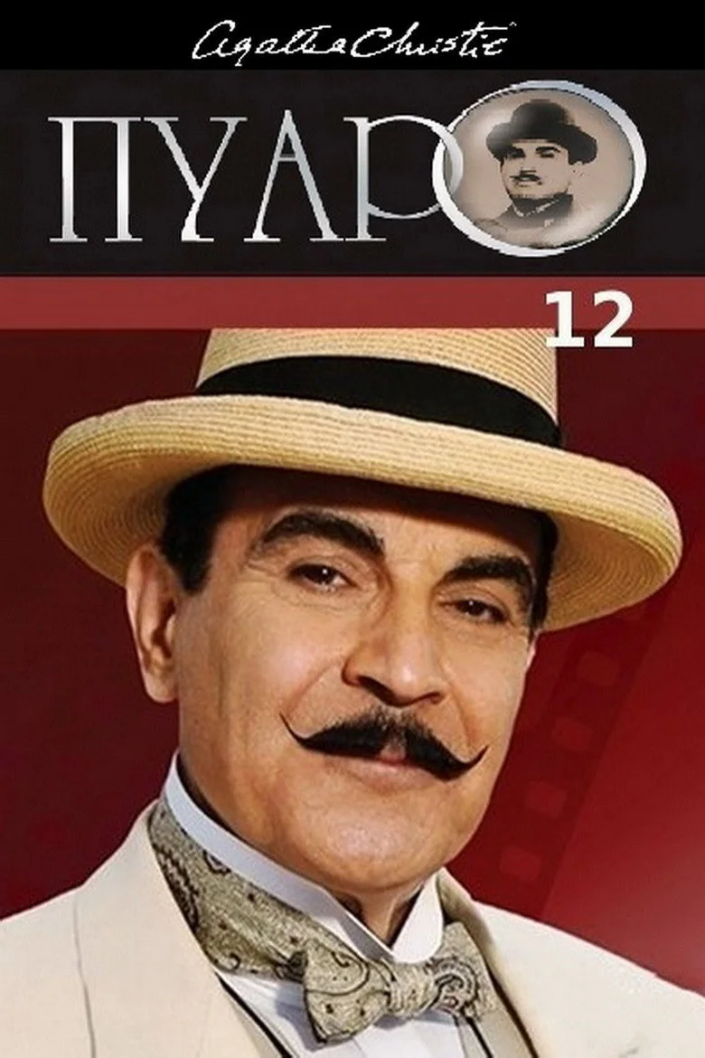 Постер 12 сезона