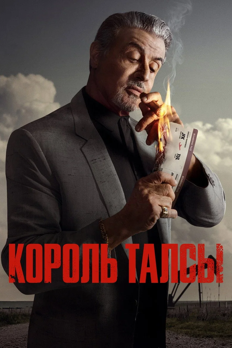 Постер 1 сезона