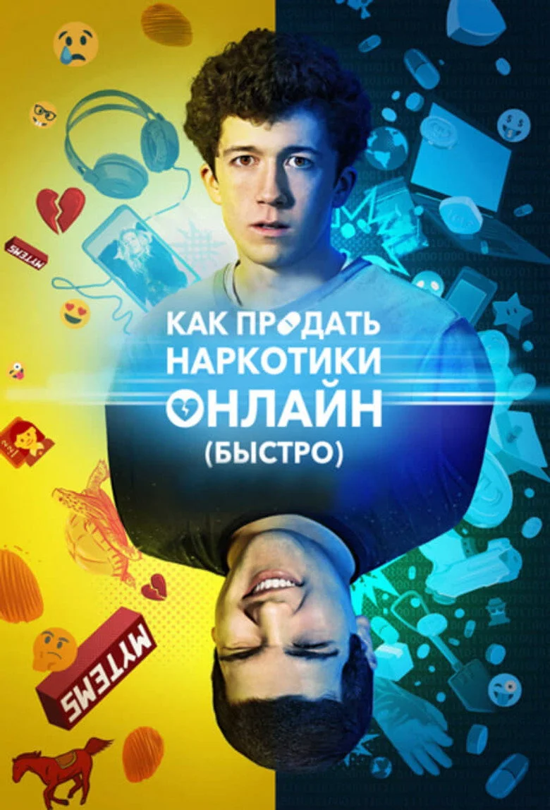 Постер 1 сезона