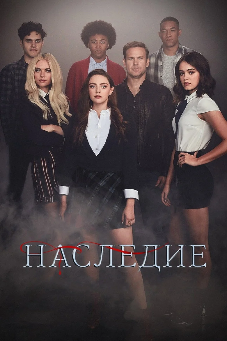 Постер 2 сезона