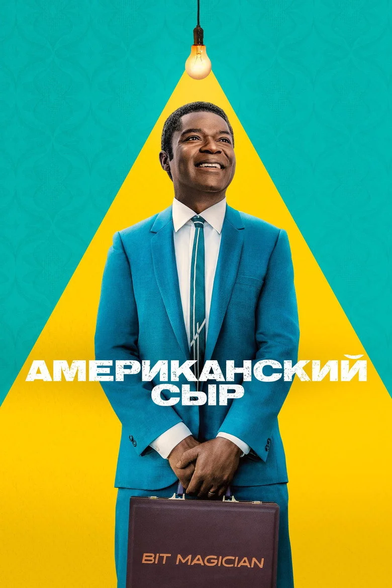 Постер 1 сезона