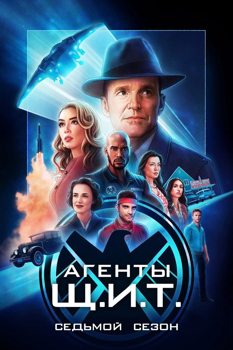 Постер 7 сезона