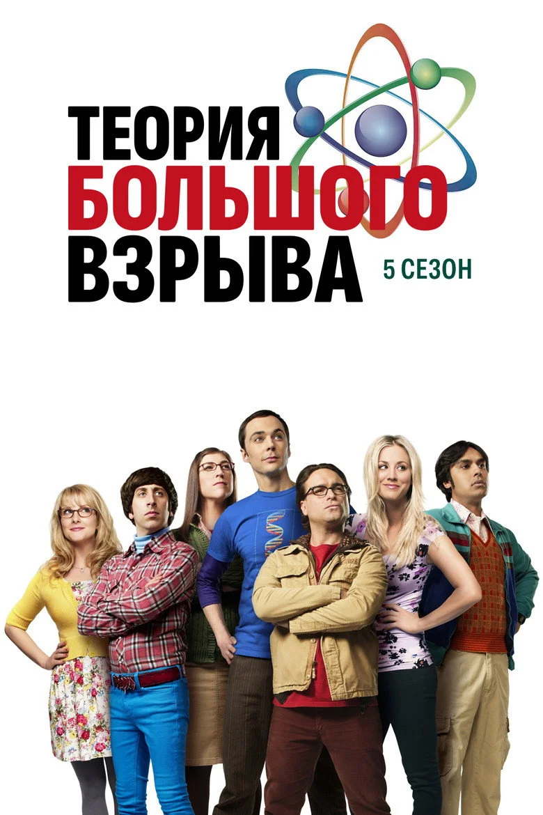 Постер 5 сезона
