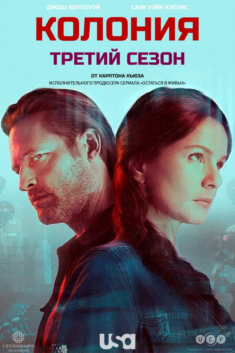 Постер 3 сезона