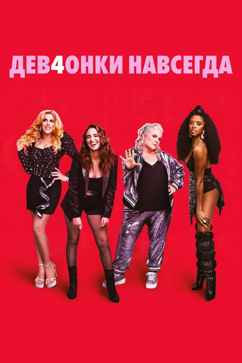 Постер 3 сезона
