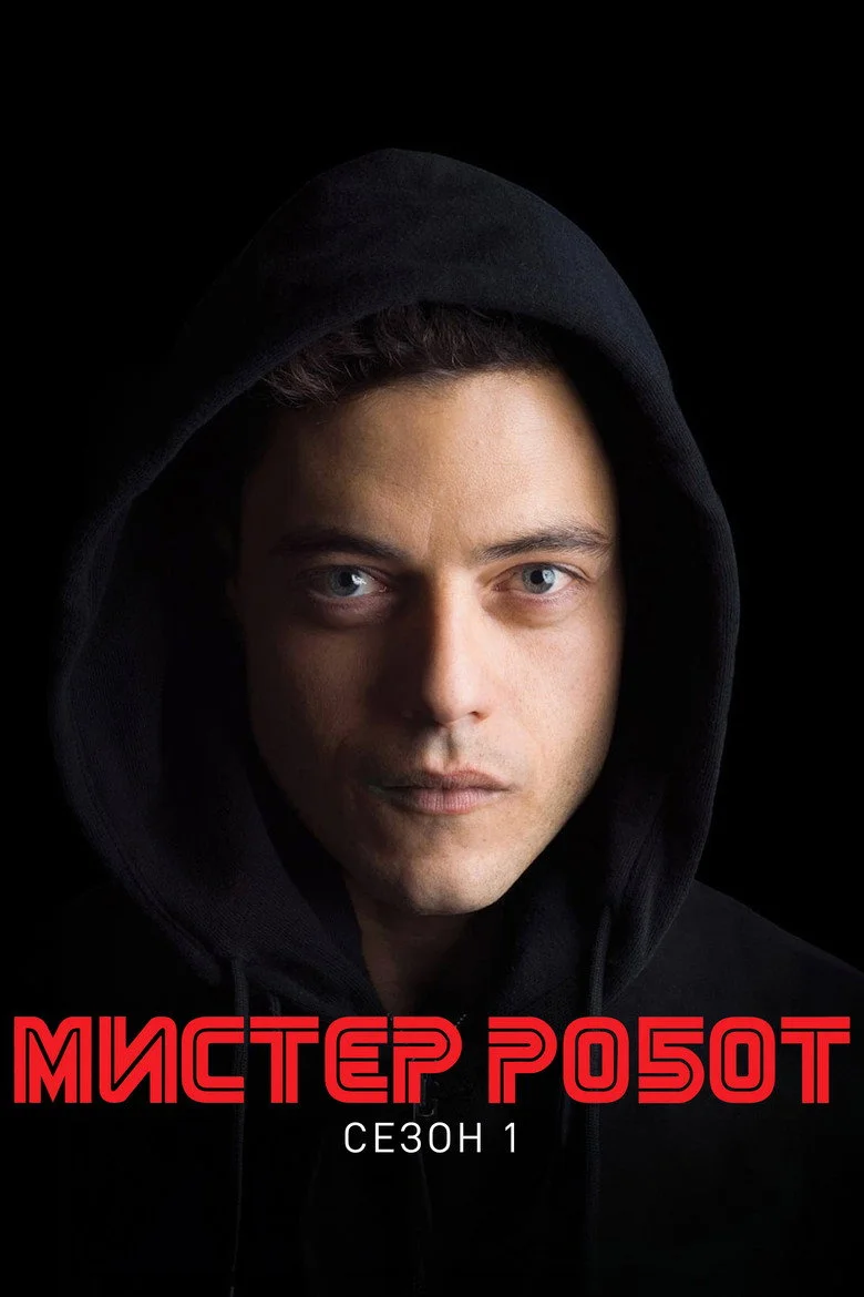 Постер 1 сезона