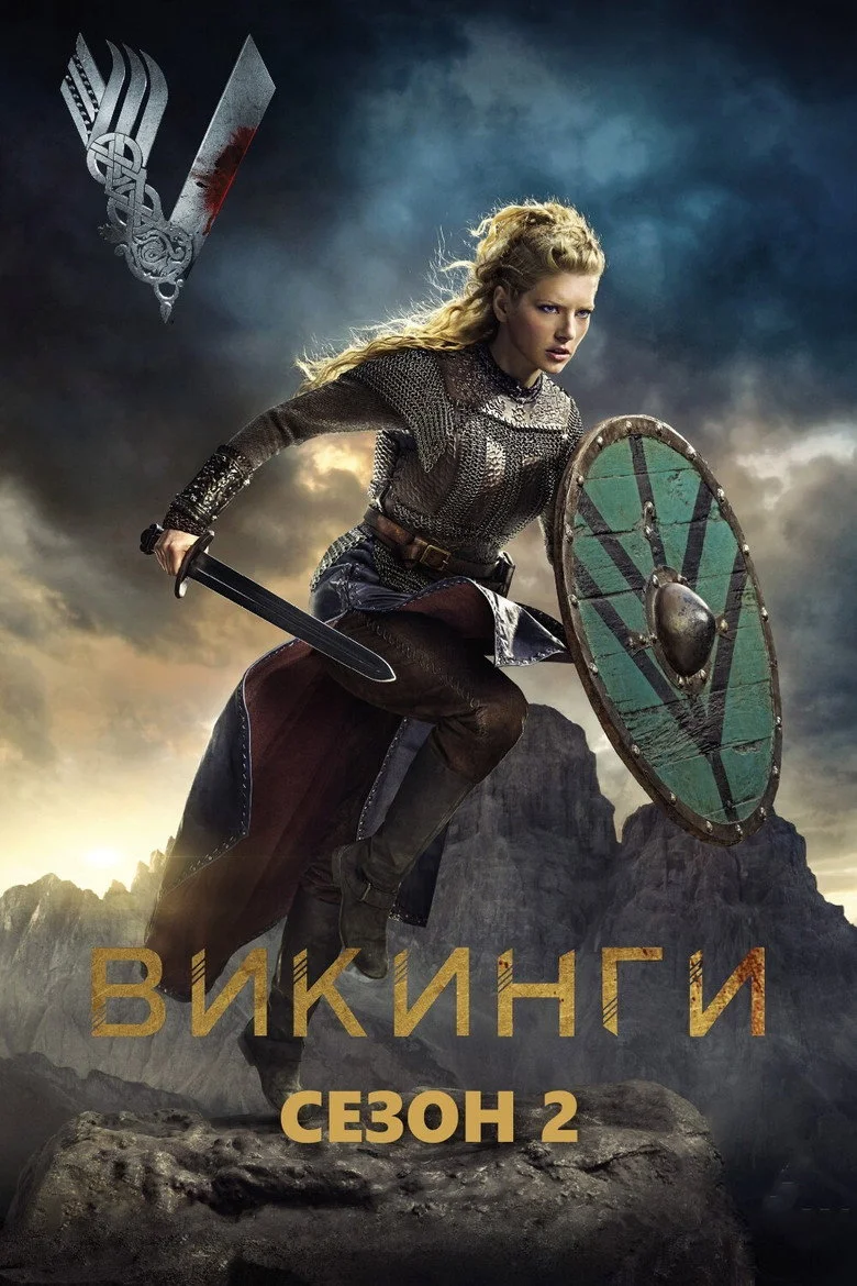 Постер 2 сезона