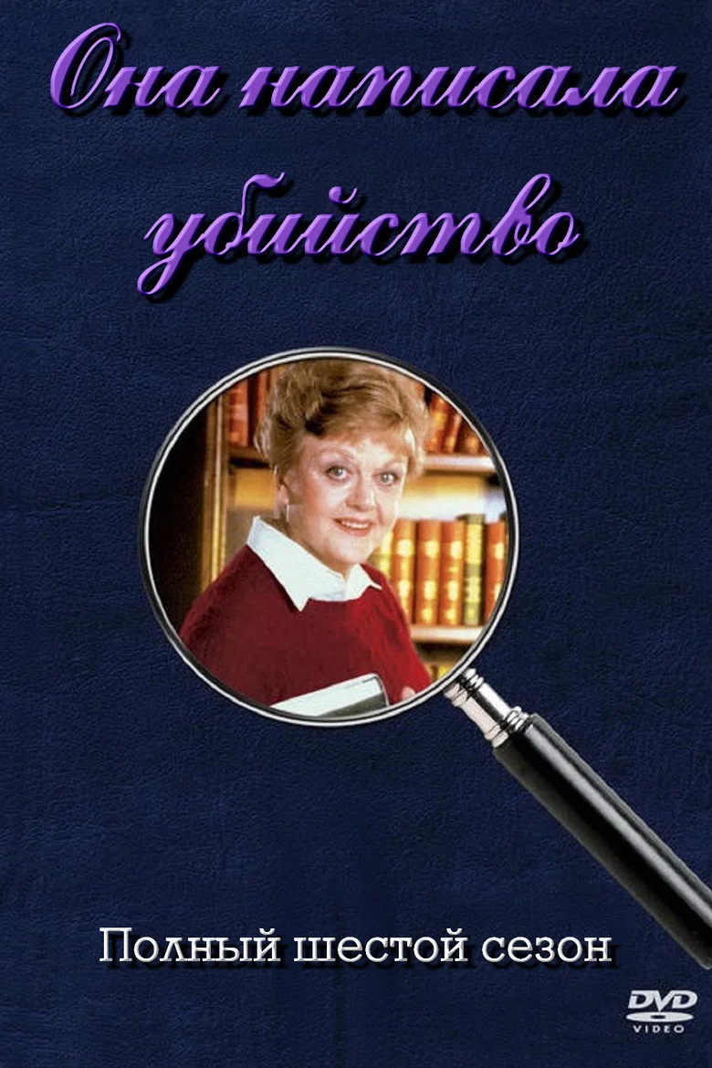 Постер 6 сезона
