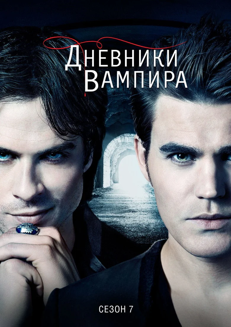 Постер 7 сезона