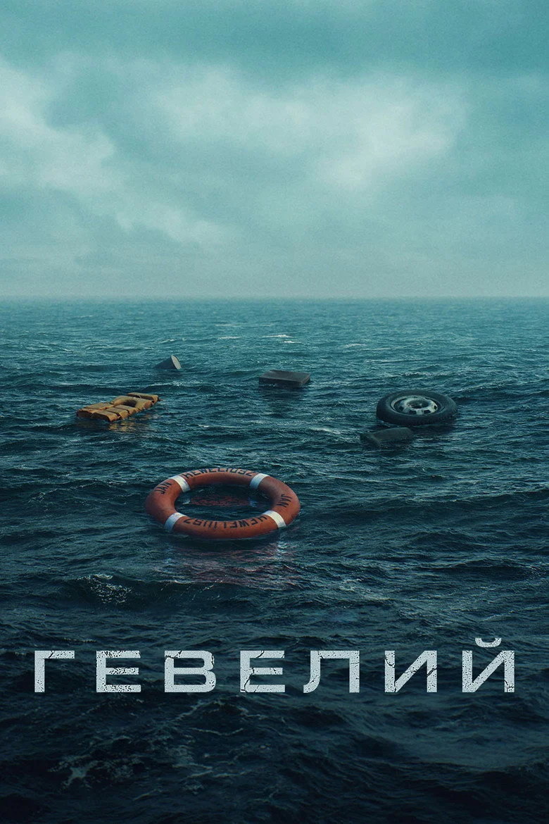 Постер 1 сезона