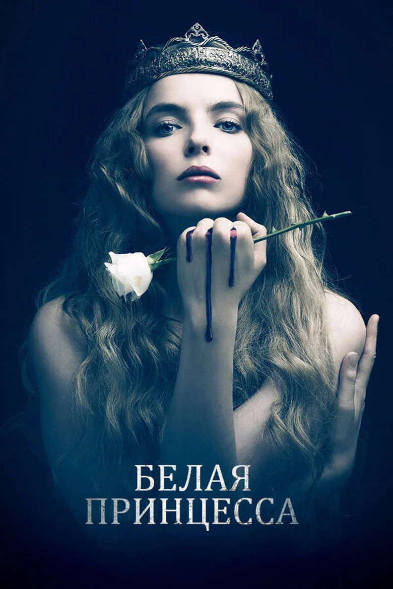 Постер 1 сезона