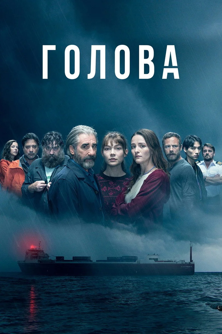Постер 2 сезона