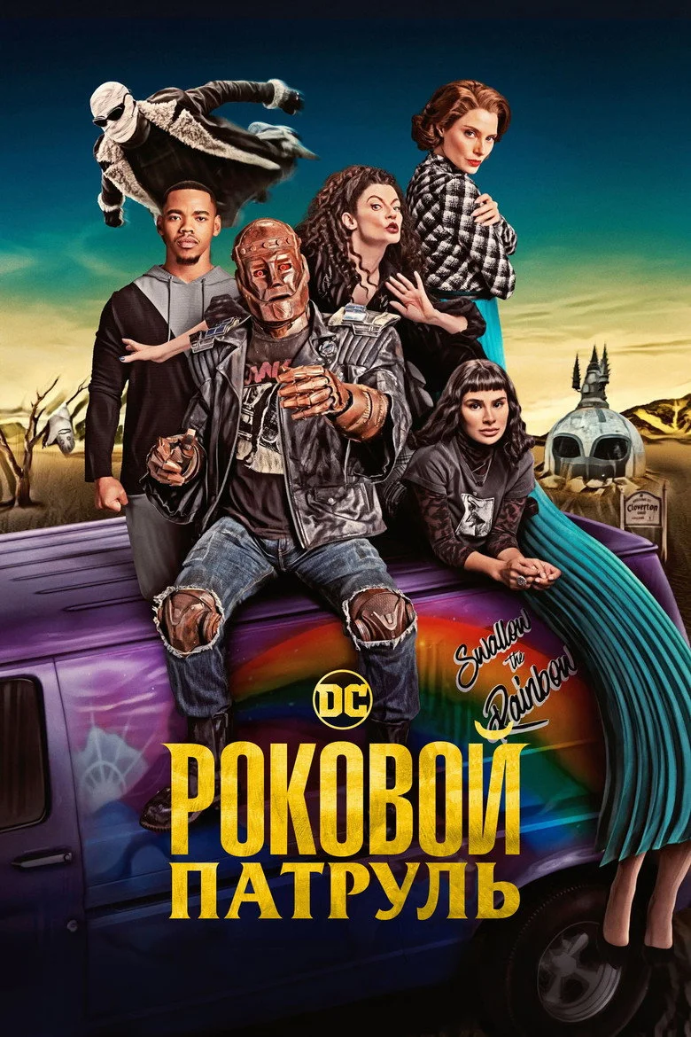 Постер 4 сезона
