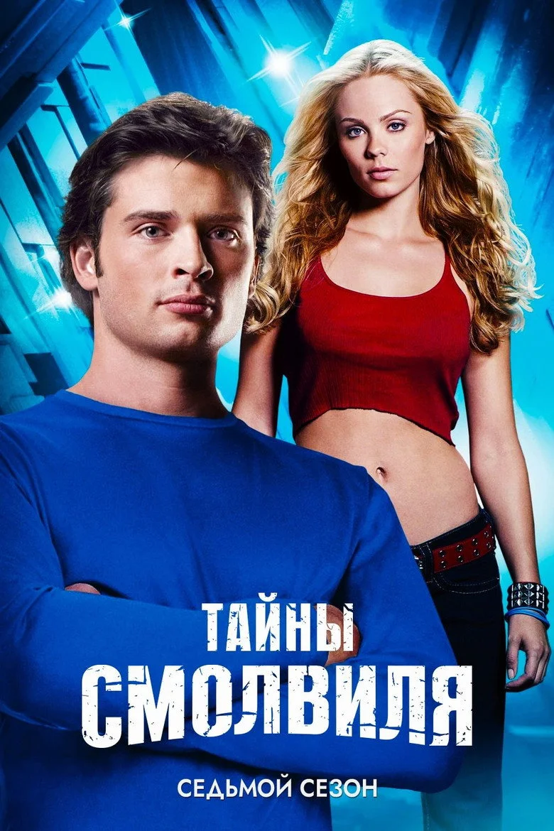 Постер 7 сезона