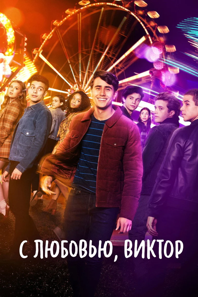 Постер 3 сезона
