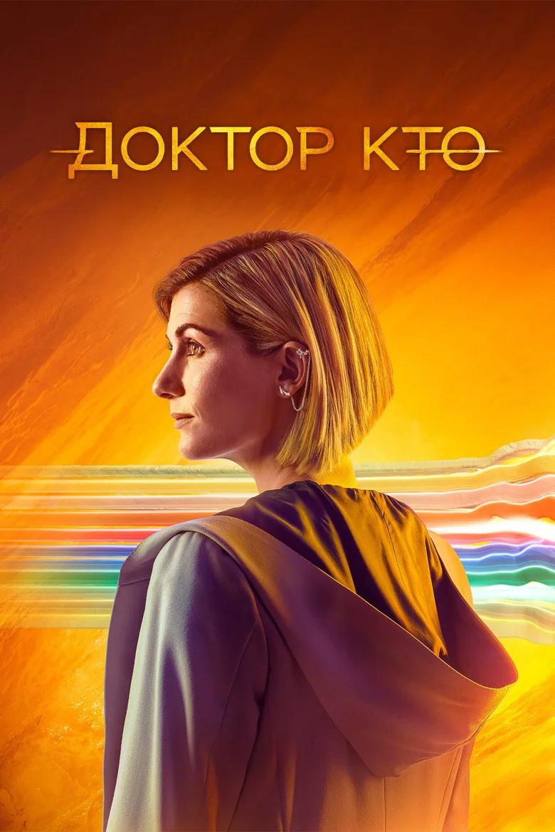 Постер 13 сезона
