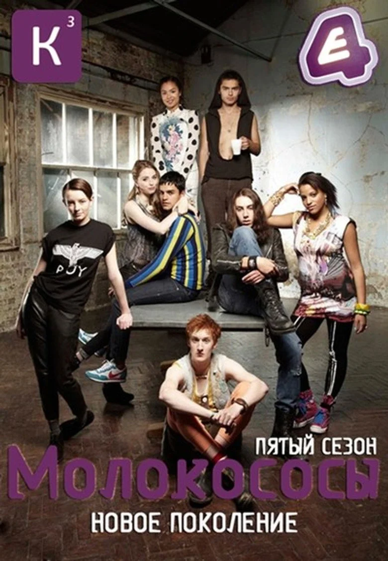 Постер 5 сезона