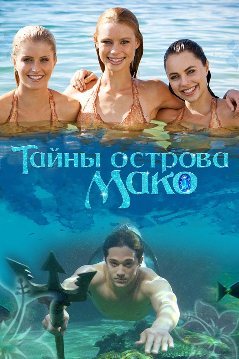 Постер 1 сезона