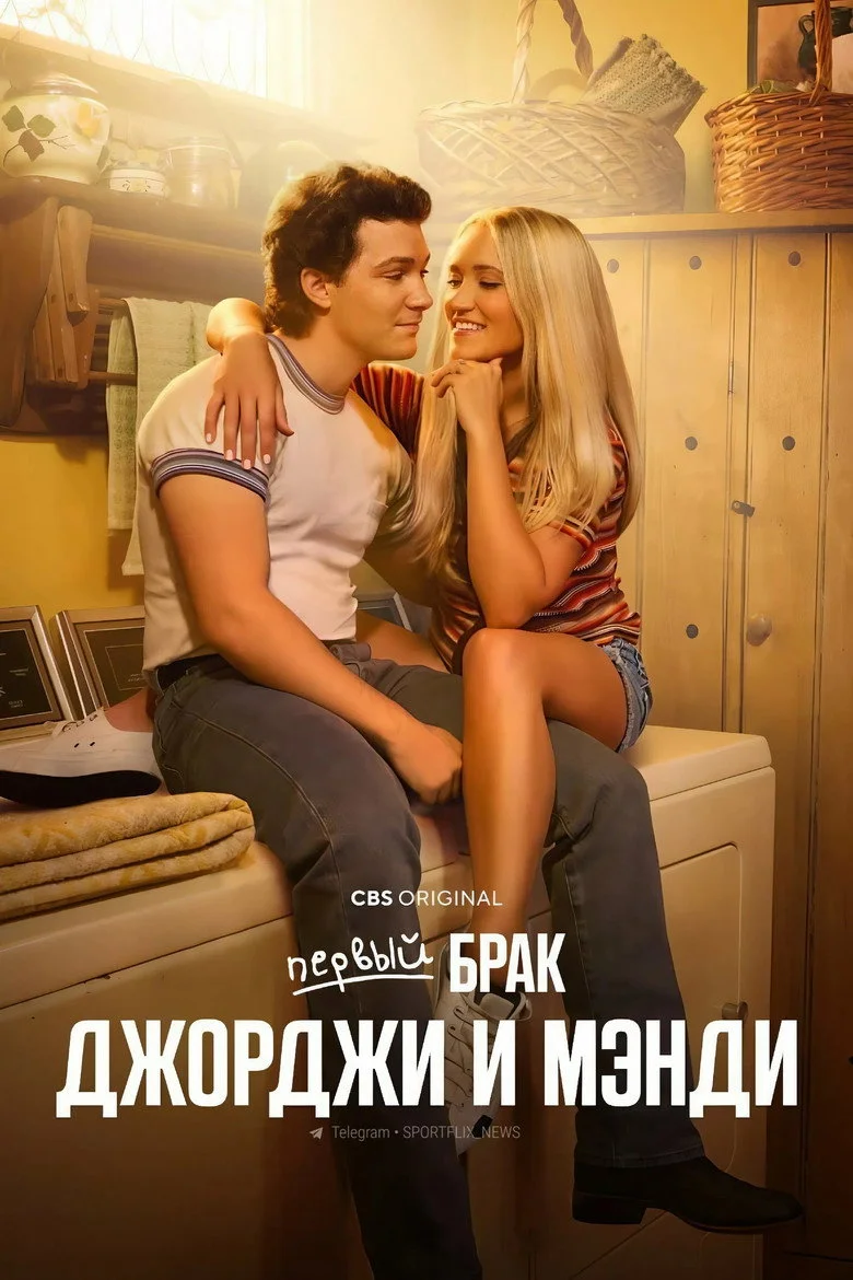 Постер 1 сезона