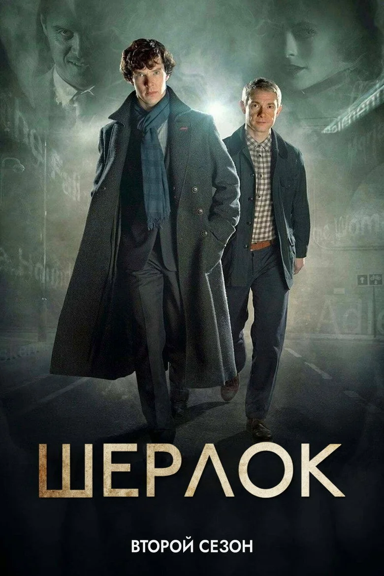 Постер 2 сезона